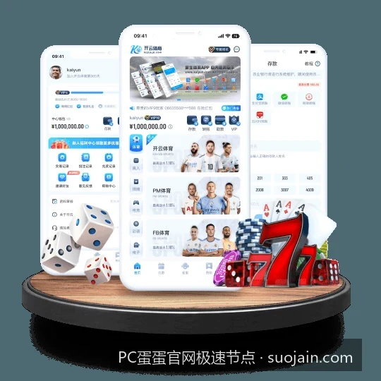如何选择最稳定的极速节点？PC蛋蛋官网多线路延迟评测