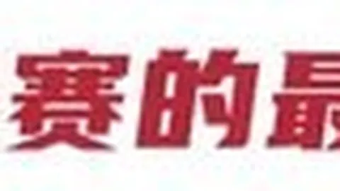快船队遭重罚5首轮，赛迪斯杨：实则形势尚可，内情或早有预兆